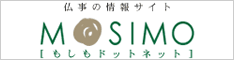 仏事情報サイト もしもドットネット
