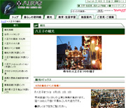 八王子の観光