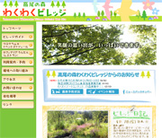高尾の森わくわくビレッジ