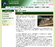 八王子城跡
