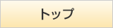 東京霊園特集トップ
