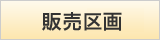 墓地のご案内