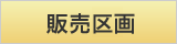 墓地のご案内