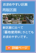 永代供養「やすらぎの丘慰霊堂」